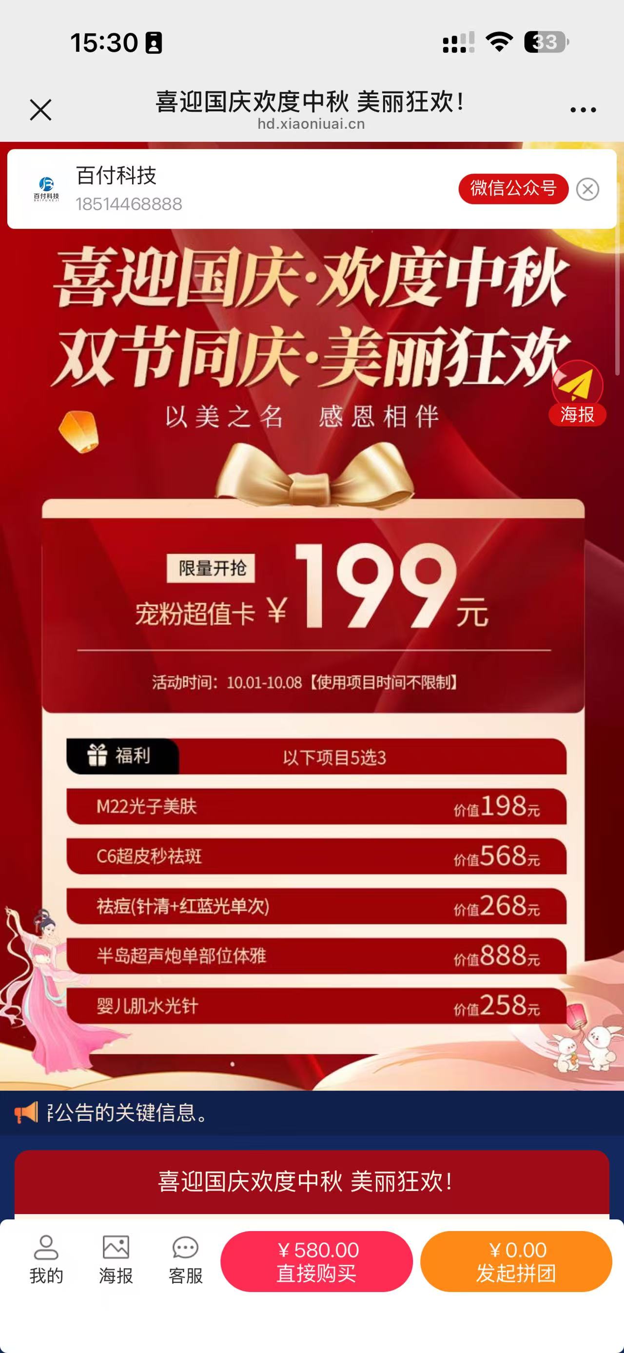 喜迎国庆欢度中秋 美丽狂欢！