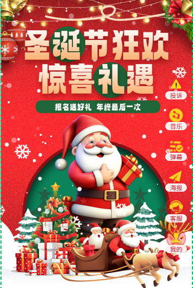 圣诞节狂欢，惊喜礼遇，年终最后一次！